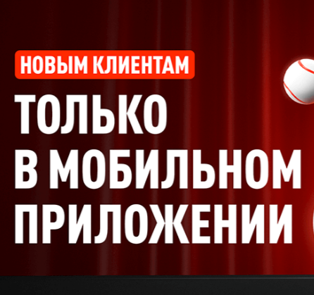 Леон Приветственный фрибет