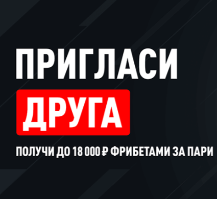 Леон Пригласи друга