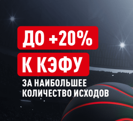 Леон Бонус на экспрессы