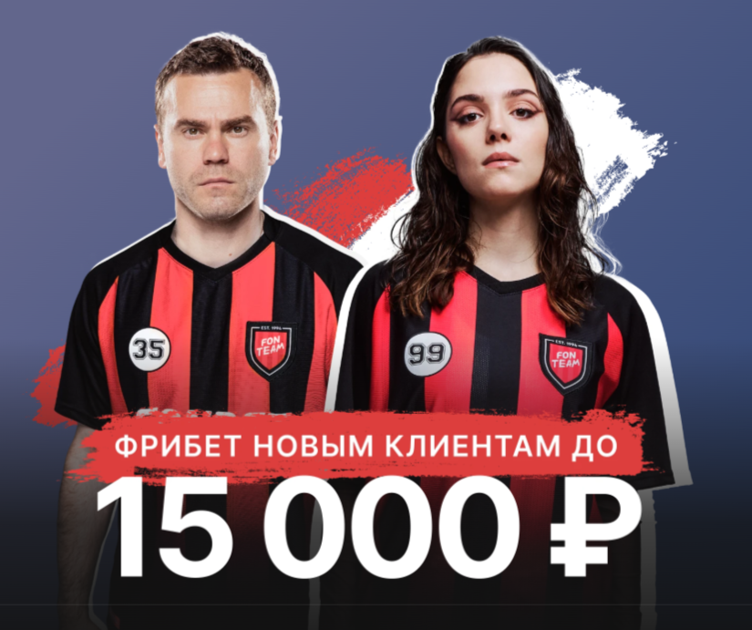 Фонбет Приветственный бонус