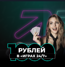 Пари Фрибет на игры 24/7