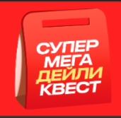 Олимпбет "Супер Мега Дейли Квест"