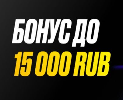 Мелбет «БОНУС НА ПЕРВЫЙ ДЕПОЗИТ»