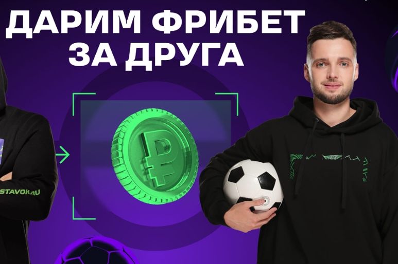 Лига Ставок «Приведи друга»