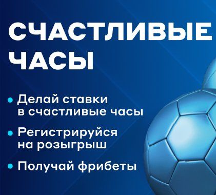 Бетсити "Счастливые часы" (клубы, Москва)