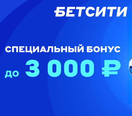 Бетсити Специальный бонус